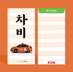 차비 용돈 봉투