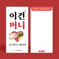 이건 머니 용돈 봉투
