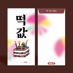 떡값 용돈 봉투