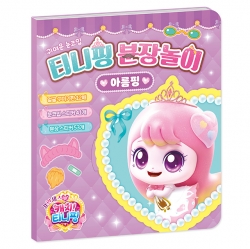 프린세스 캐치티니핑 분장놀이_아름핑