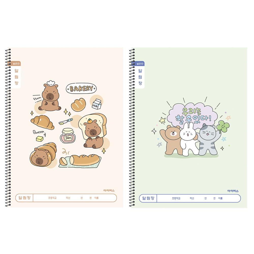초등 슬림 알림장 넓은칸-A 랜덤발송 (10개 1세트)