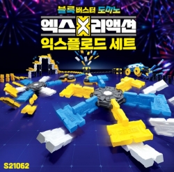 엑스리액션 익스플로드 세트