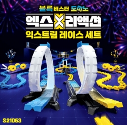 엑스리액션 익스트림 레이스 세트