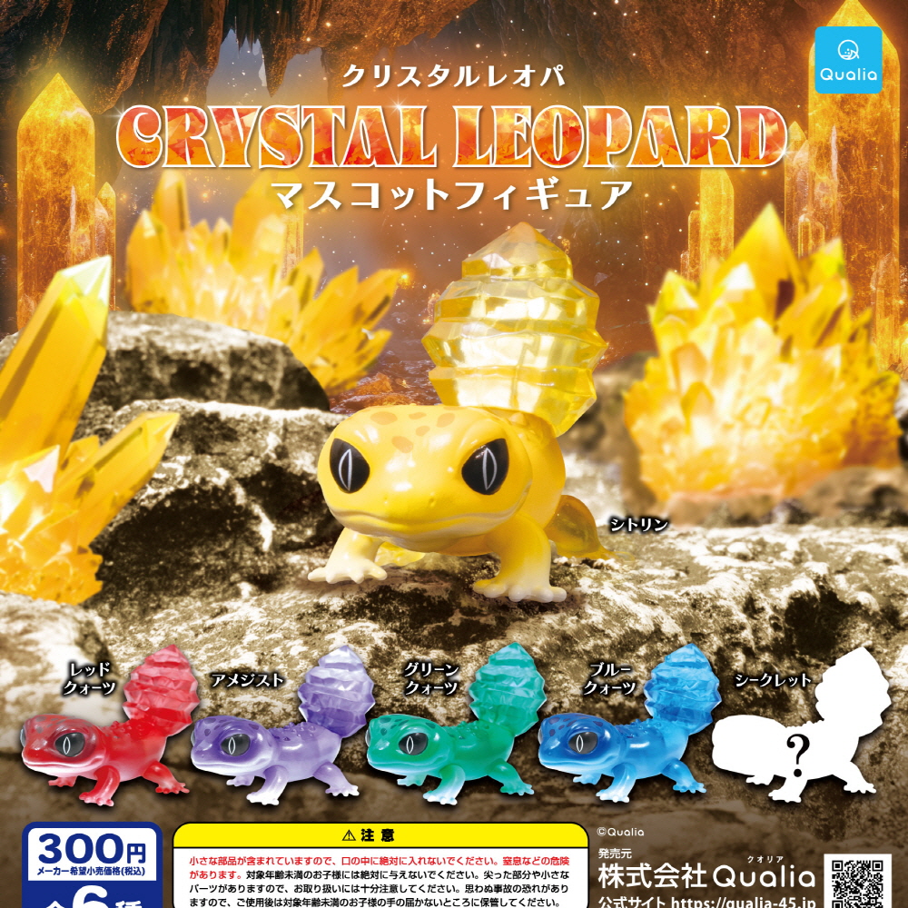 캡슐_크리스탈 표범도마뱀_마스코트 피규어 (40개 1세트)_가챠박스 무료증정