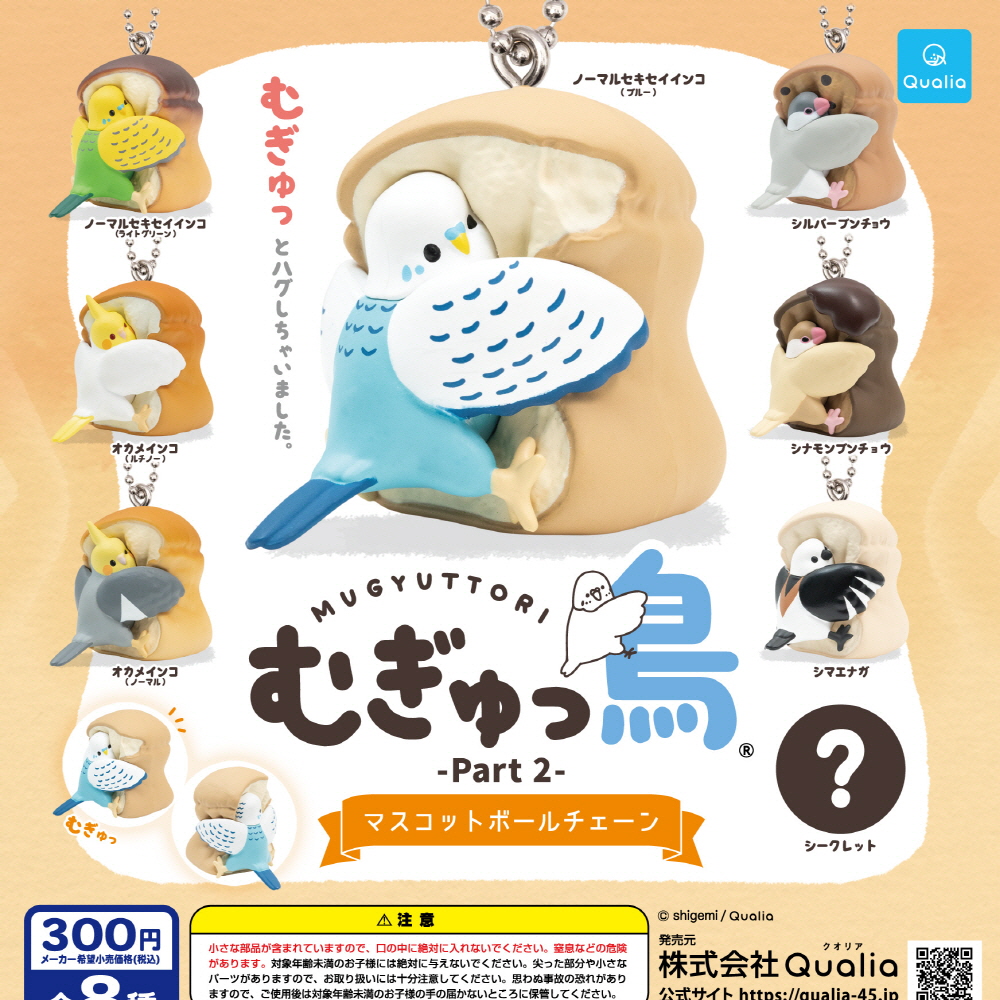 캡슐_꽉 안아준새_마스코트 볼체인 part 2 (40개 1세트)_가챠박스 무료증정