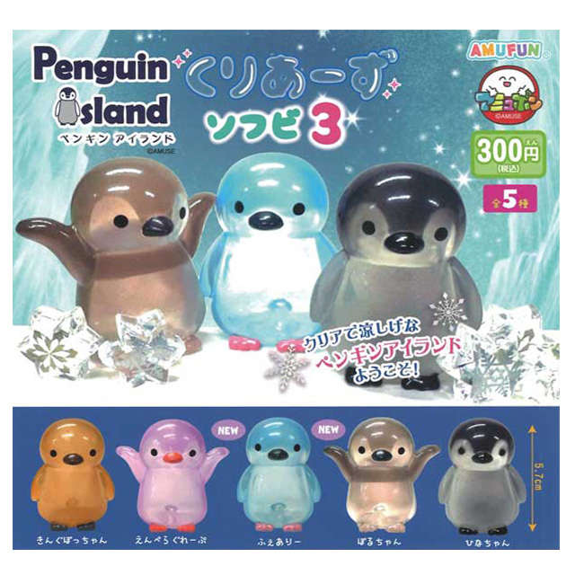 캡슐_펭귄 아이랜드 클리어 소프비 3 (40개 1세트)