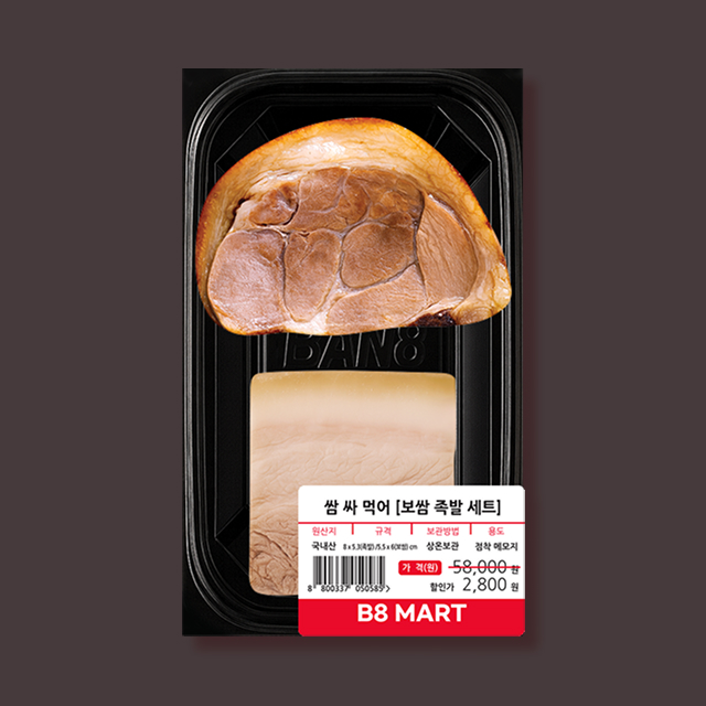 반8마트 쌈 싸 먹어(보쌈 족발)