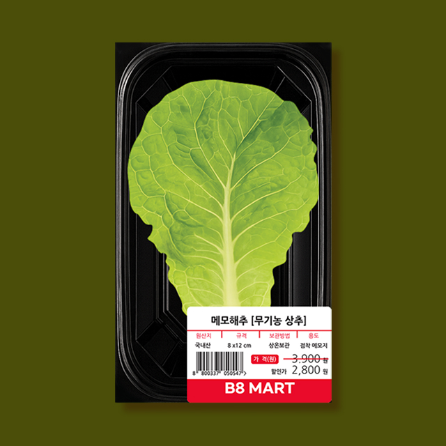 반8마트 메모해추(무기농 상추)