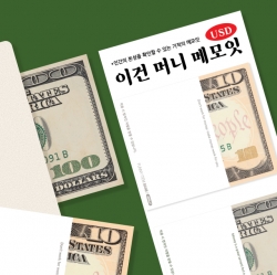 이건 머니 메모잇 USD-10달러,100달러