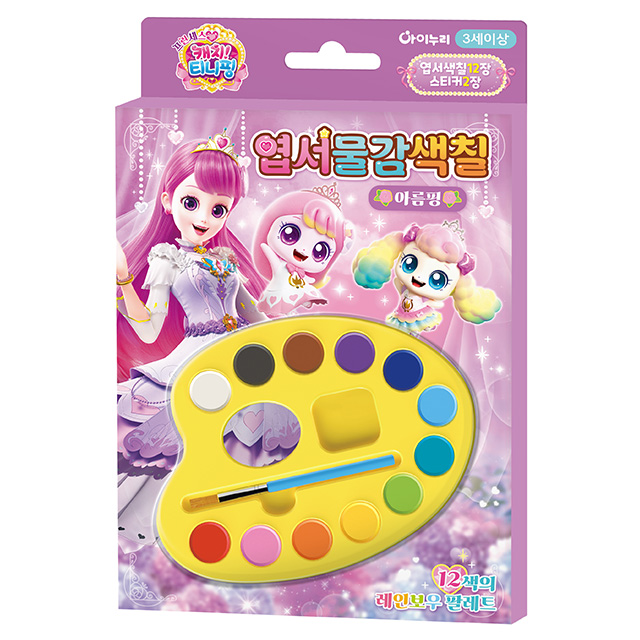 프린세스 캐치티니핑 엽서물감색칠_아름핑