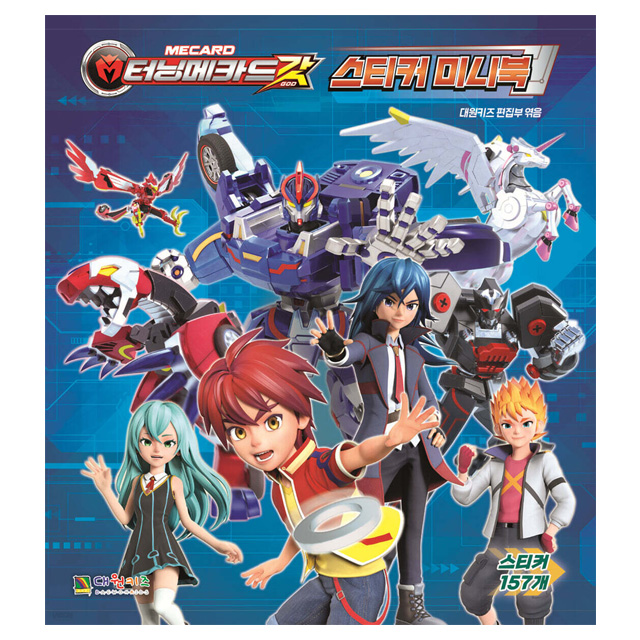 터닝메카드 갓 스티커 미니북