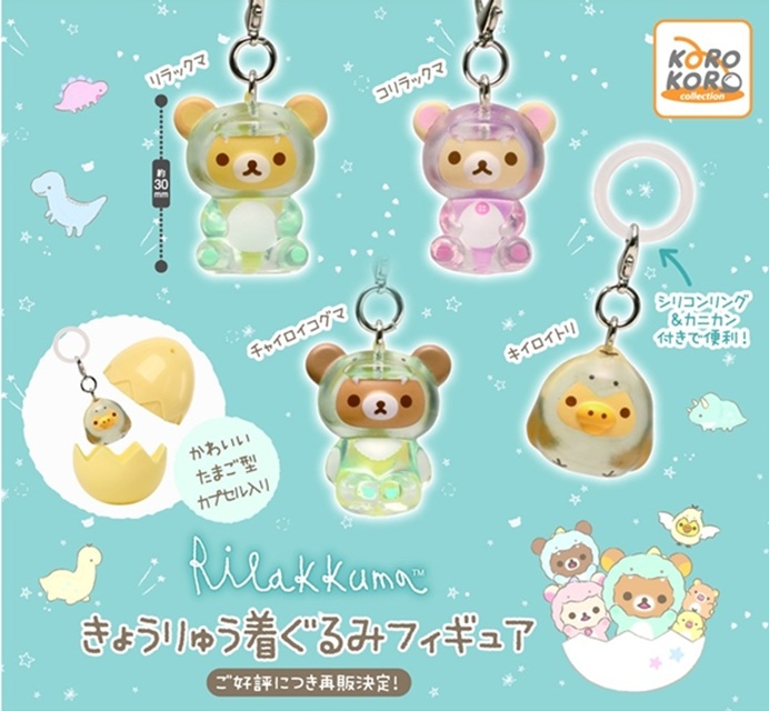 캡슐_리락쿠마 공룡 코스튬 피규어 4종 (50개 1세트)_가챠박스 무료증정