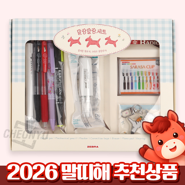 말띠해 선물 _말랑말랑 학용품 세트