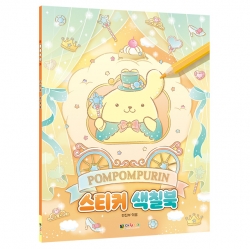 폼폼푸린 스티커 색칠북