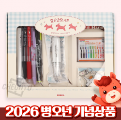 신년맞이 말랑말랑 학용품 세트