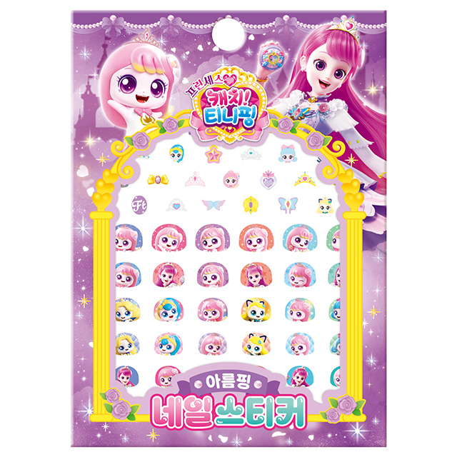 프린세스 캐치티니핑 네일스티커_아름핑