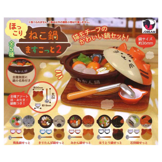 캡슐_따근따끈 고양이 나베 마스코트 2 (50개 1세트)