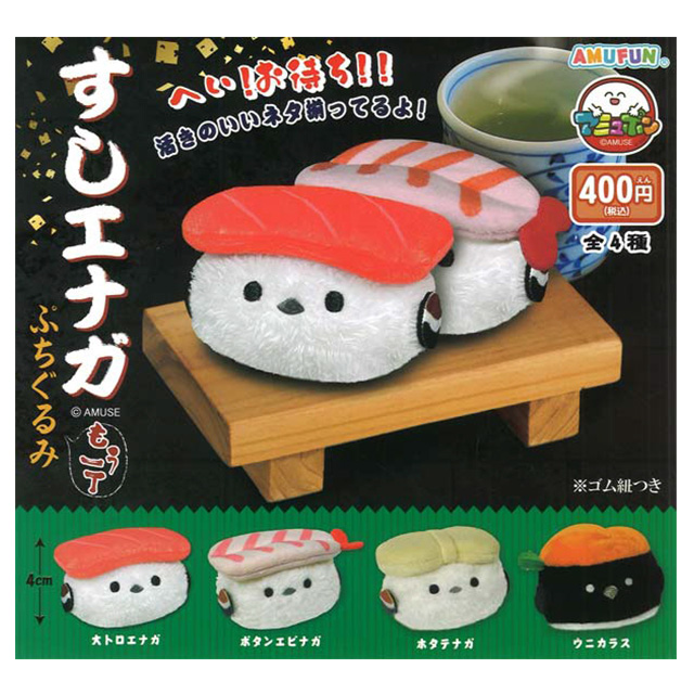 캡슐_스시 에나가 봉제인형 한판 더 (24개 1세트)