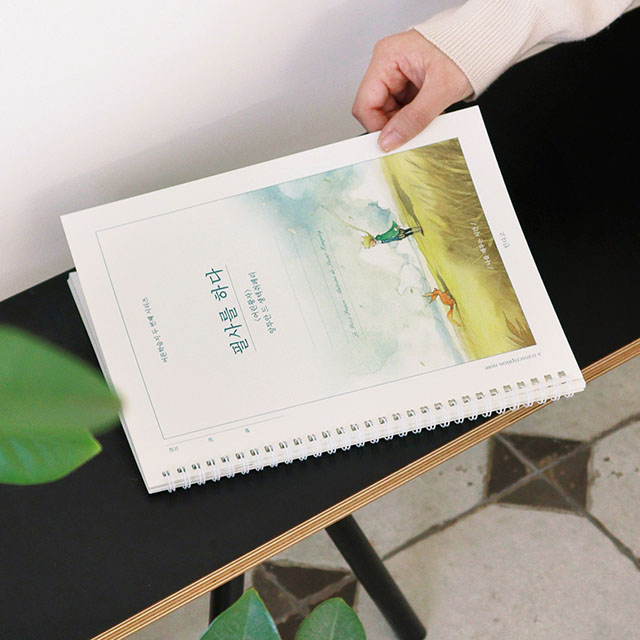 (패키지훼손)필사를 하다 (어린 왕자) 필사 노트 (어른 학습지2) 