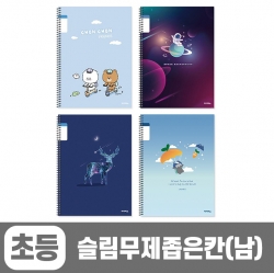 (패키지훼손)초등슬림 무제 좁은칸-남 (10개 1세트)