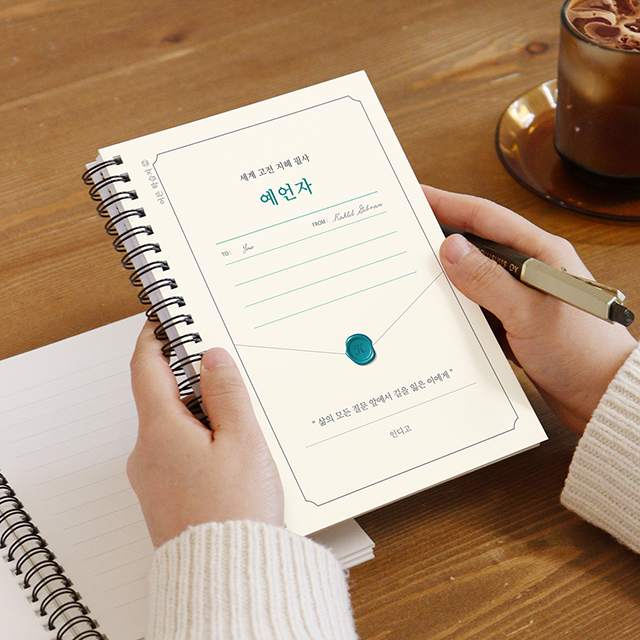 세계 고전 지혜 필사 <예언자> 필사 노트 (어른 학습지⑫)