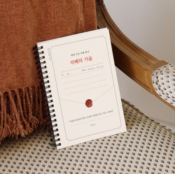 세계 고전 지혜 필사  필사 노트 (어른 학습지⑫)
