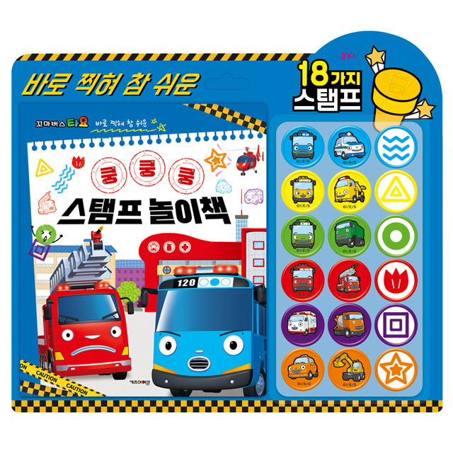 NEW 꼬마버스타요 쿵쿵쿵 스탬프 놀이책