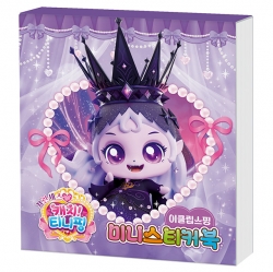 프린세스 캐치티니핑 미니스티커북_이클립스핑