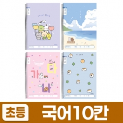초등슬림국어10칸 (10개 1세트) (랜덤발송)