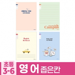 초등3-6 영어 좁은칸B (10개 1세트)