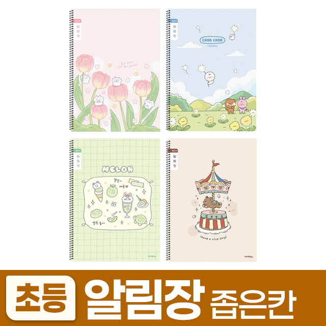 1200 초등슬림알림장 좁은칸 B (10개 1세트) (랜덤발송)