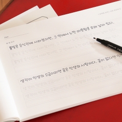 글씨를 쓰다 _교보손글씨 대회 수상작 (6가지 글씨체 연습 교정 노트) 어른 학습지⑥
