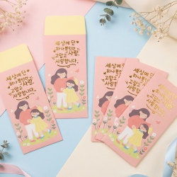 사랑 레터링 용돈봉투 2매