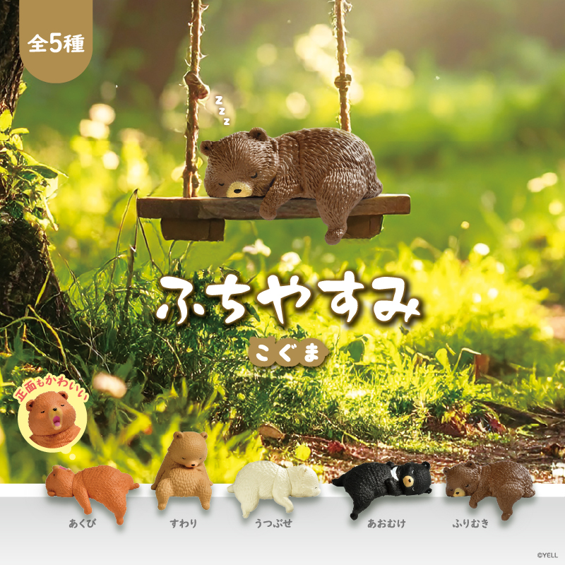Yell 후치야스미 코구마 (랜덤)