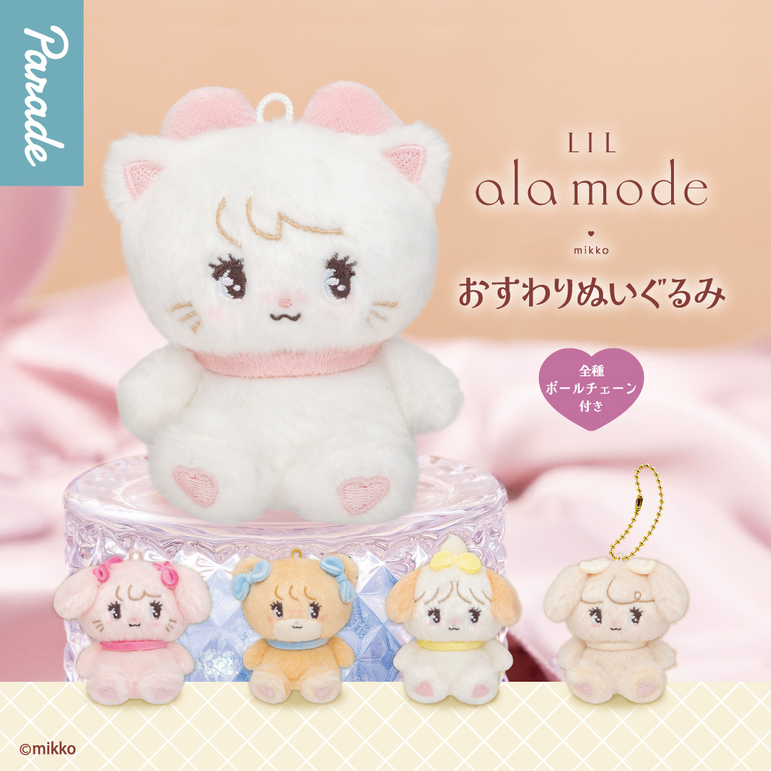 캡슐_Lil ala mode 싯팅 봉제인형 (20개 1세트)_가챠박스 무료증정