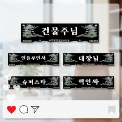 펀키링 명패_야망