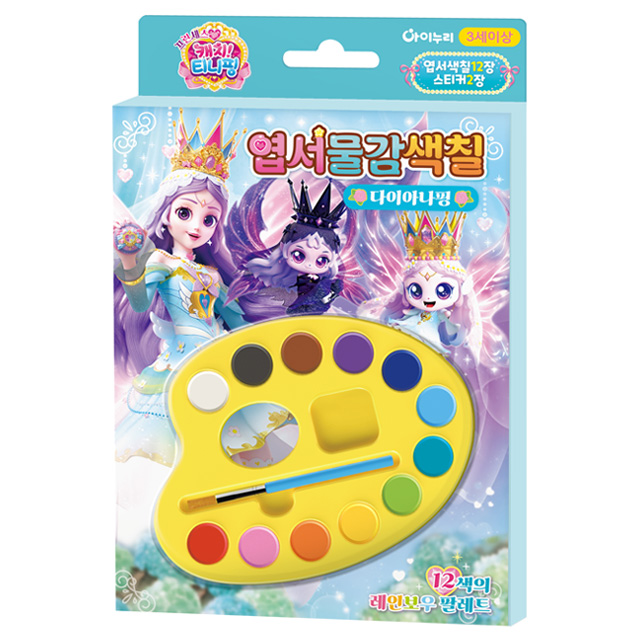 프린세스 캐치티니핑 엽서물감색칠_다이아나핑