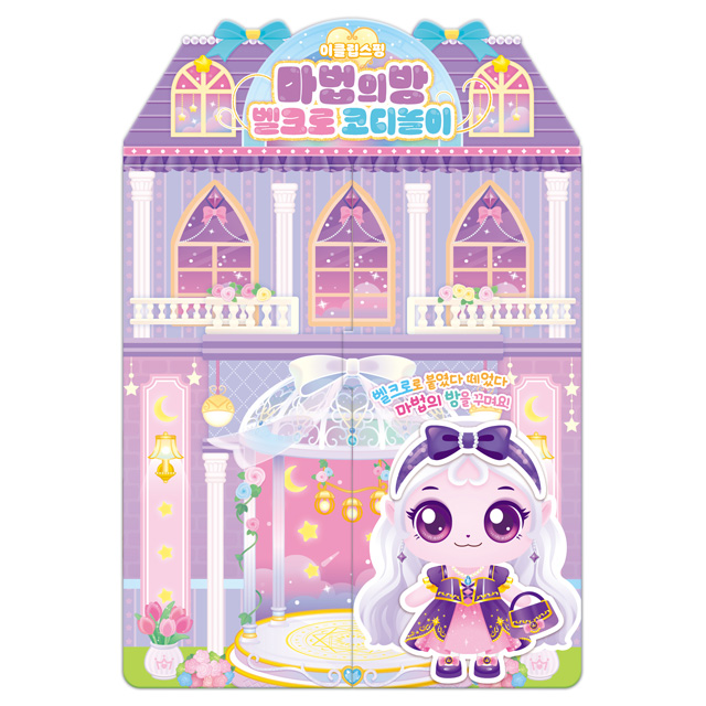 프린세스 캐치티니핑 벨크로 코디놀이_이클립스핑 마법의방