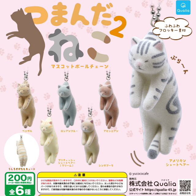 캡슐_집은 고양이 마스코트 볼체인2 (50개 1세트)_가챠박스 무료증정