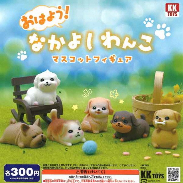 캡슐_굿모닝 사이좋은 강아지 마스코트 피규어 (40개 1세트)_가챠박스 무료증정