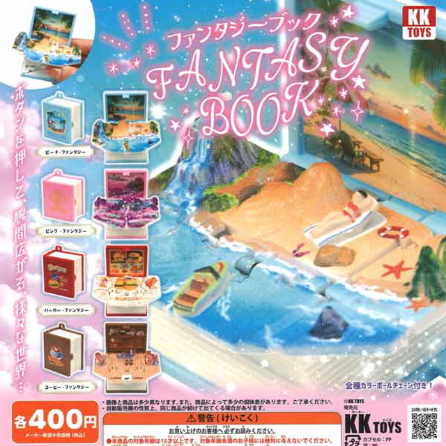 캡슐_판타지북 (30개 1세트)_가챠박스 무료증정