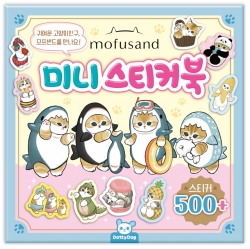 모프샌드 미니 스티커북