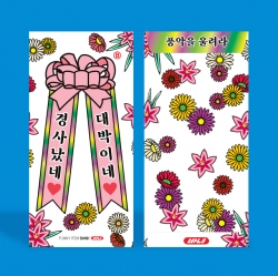 경사났네 용돈 봉투 2매입