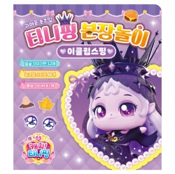 프린세스 캐치티니핑 분장놀이_이클립스핑