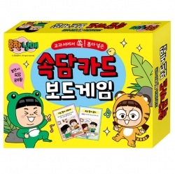 흔한남매 교과서에서 쏙! 뽑은 속담 카드 보드게임