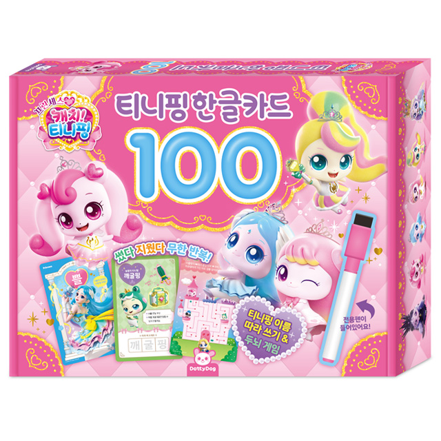 프린세스 캐치티니핑 한글카드 100