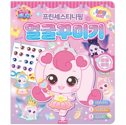 프린세스 캐치티니핑 얼굴꾸미기