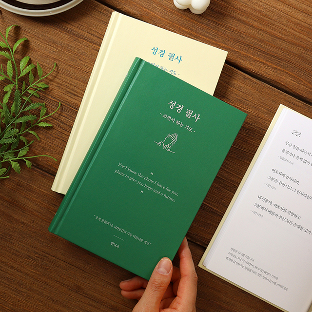 성경 필사 - 쓰면서 하는 기도 필사 노트 (어른 학습지⑬)