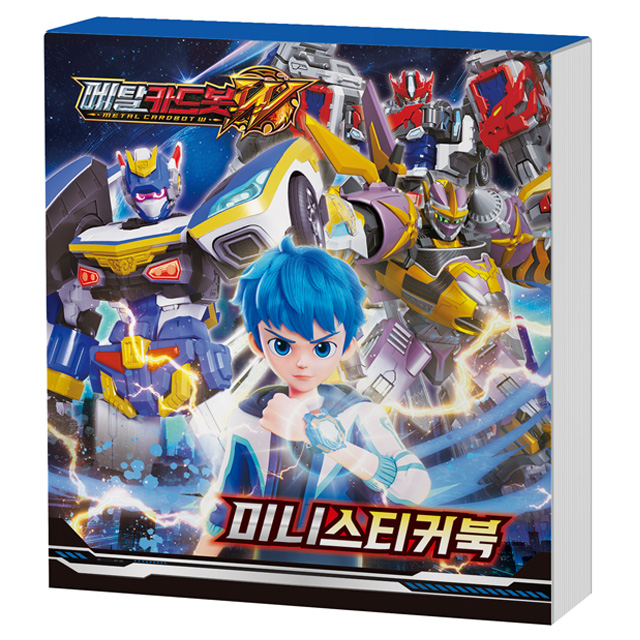 메탈카드봇W 미니스티커북