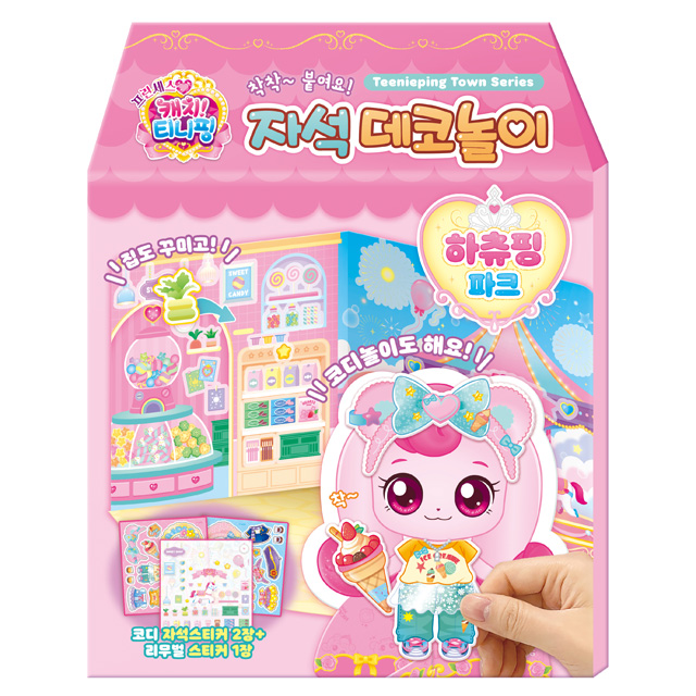 프린세스 캐치티니핑 자석 데코놀이_하츄핑 파크